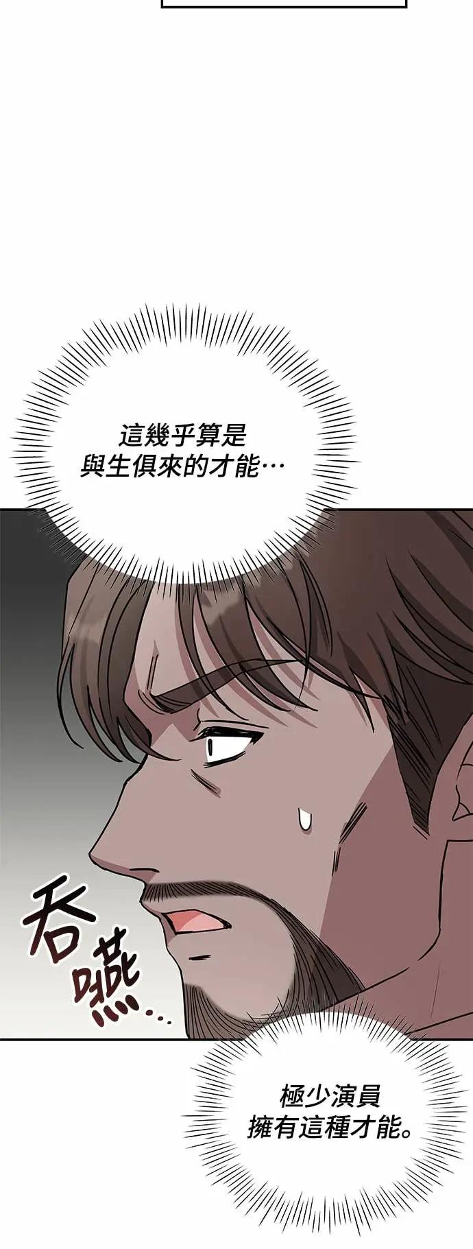 《误打误撞成为怪物天才演员》第9话 第68页