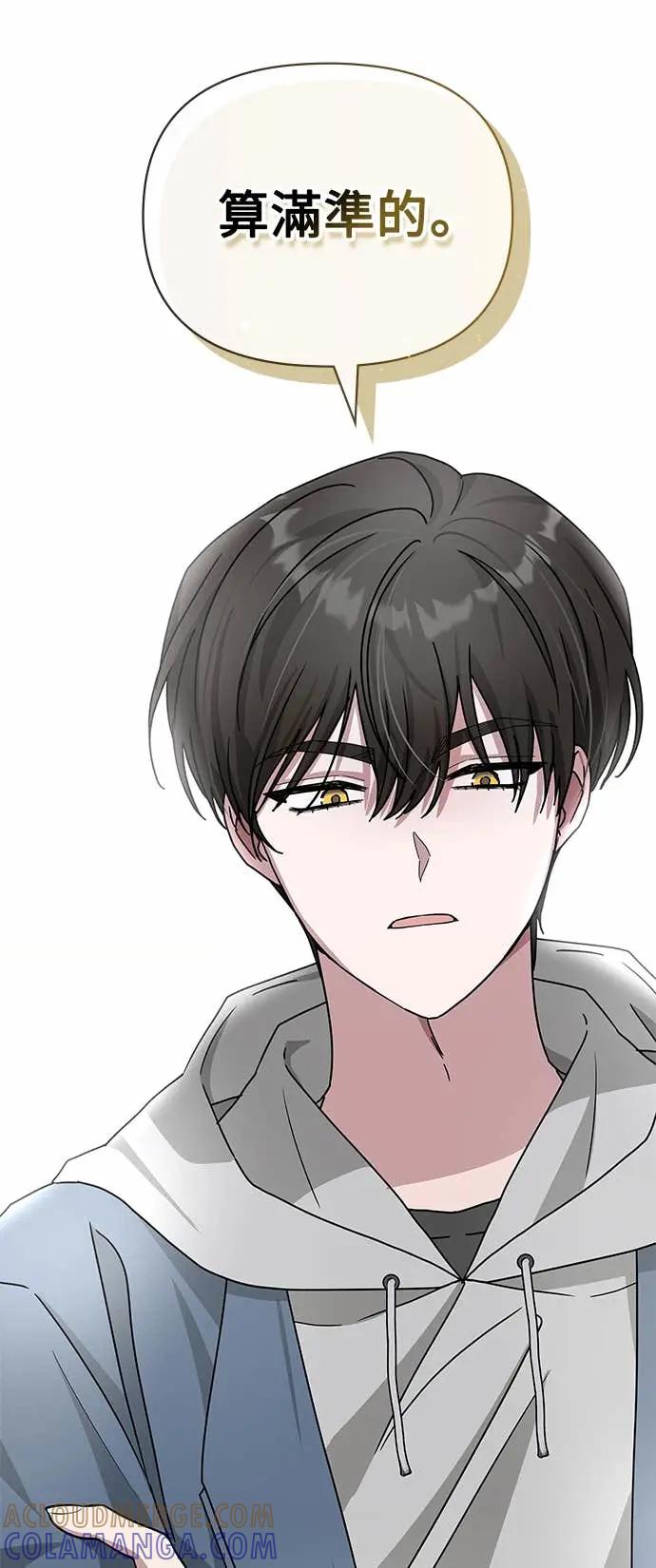 《误打误撞成为怪物天才演员》第9话 第70页