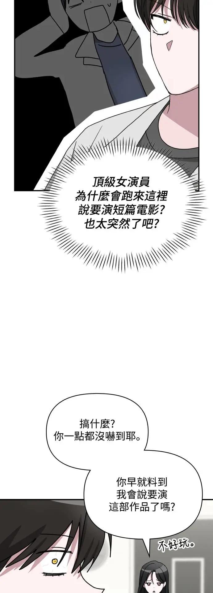 《误打误撞成为怪物天才演员》第10话 第39页