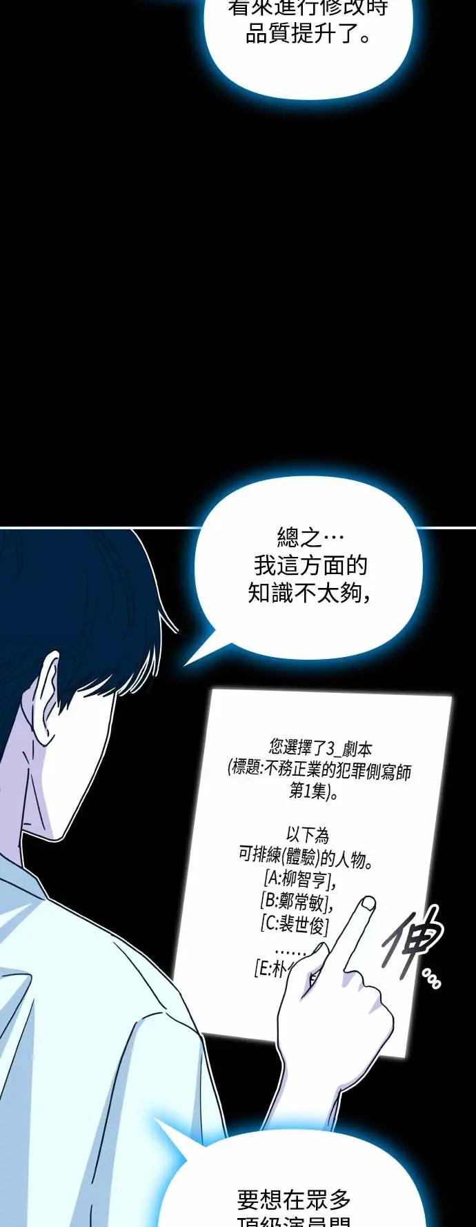 《误打误撞成为怪物天才演员》第10话 第66页