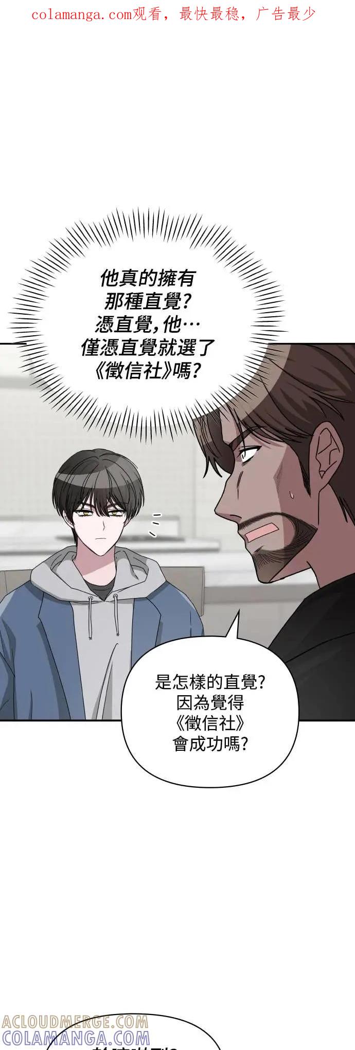 《误打误撞成为怪物天才演员》第10话 第1页