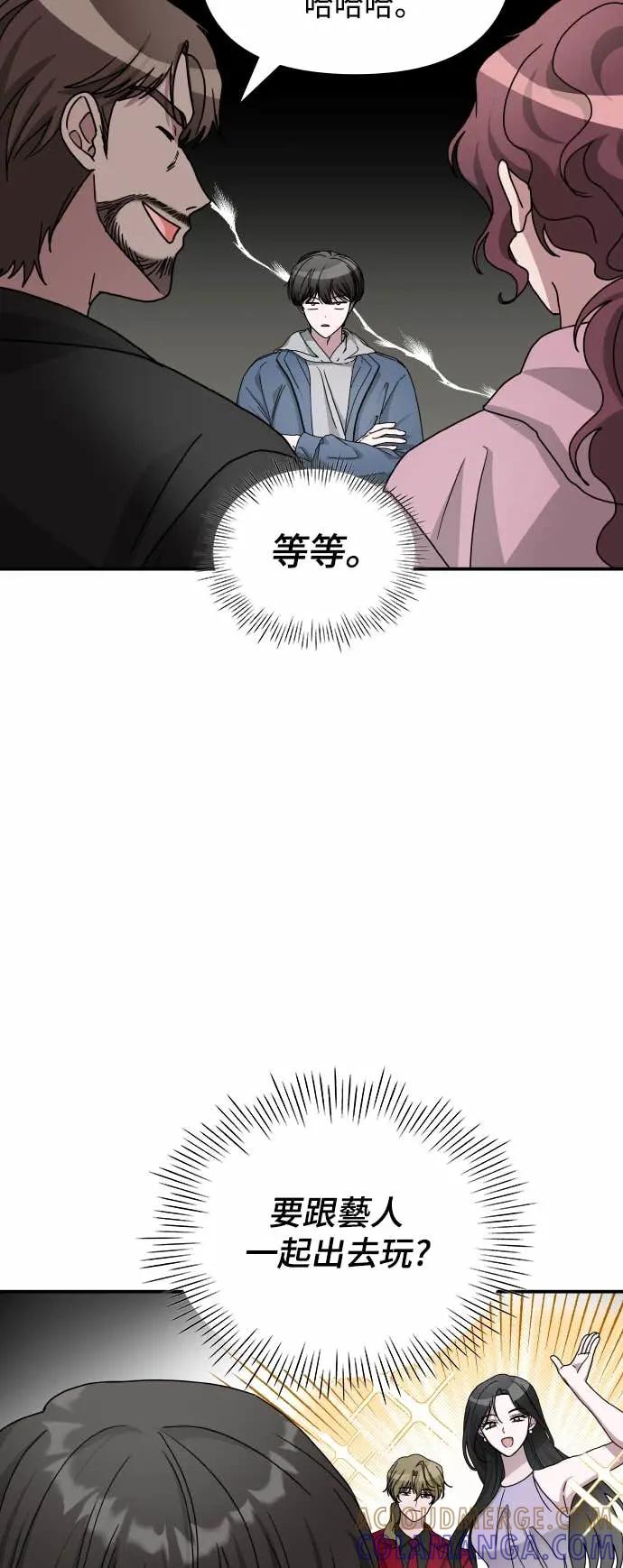 《误打误撞成为怪物天才演员》第10话 第16页