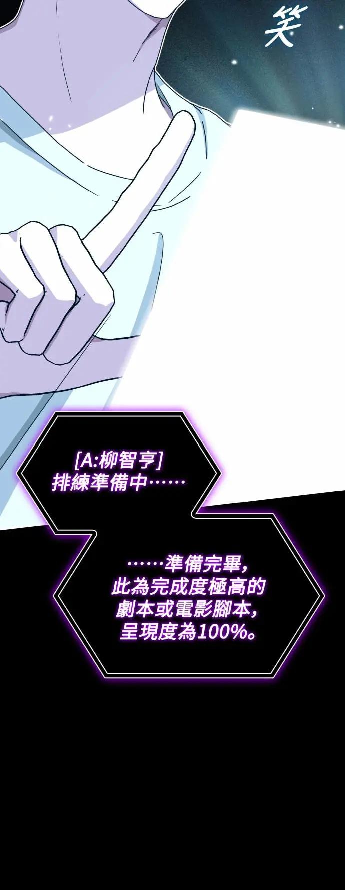 《误打误撞成为怪物天才演员》第10话 第68页