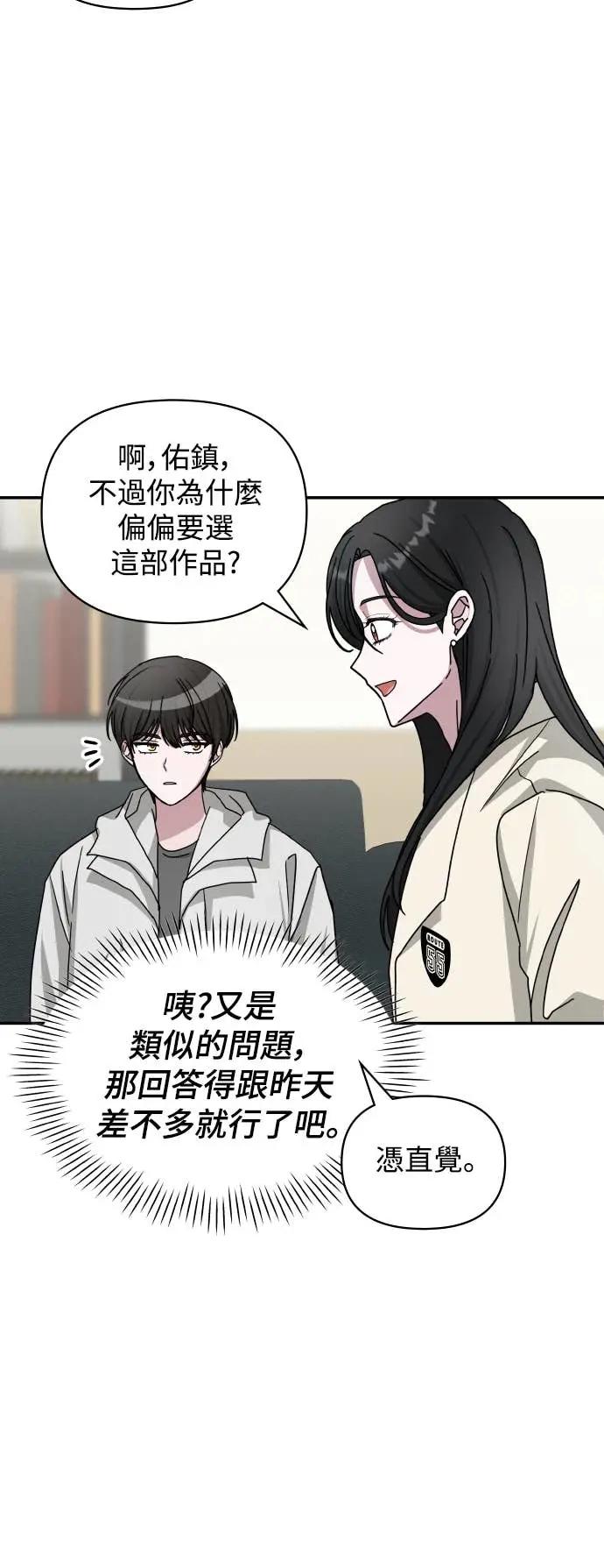 《误打误撞成为怪物天才演员》第10话 第50页