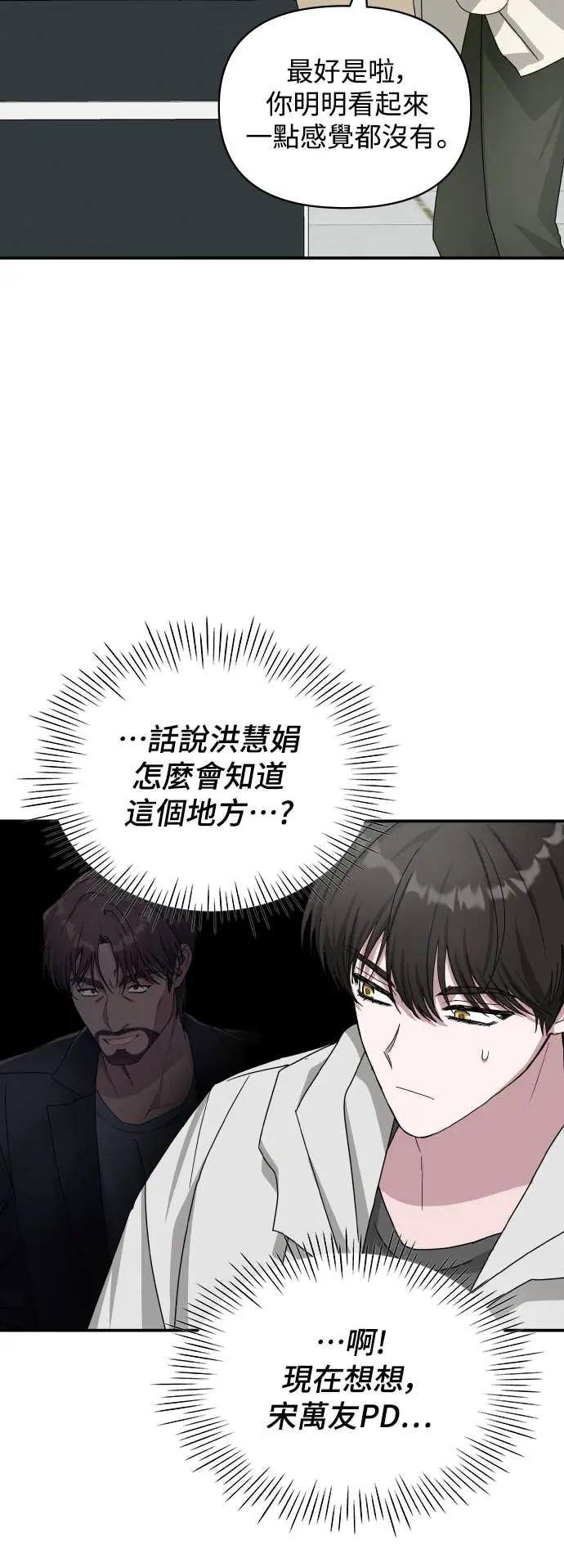 《误打误撞成为怪物天才演员》第10话 第41页