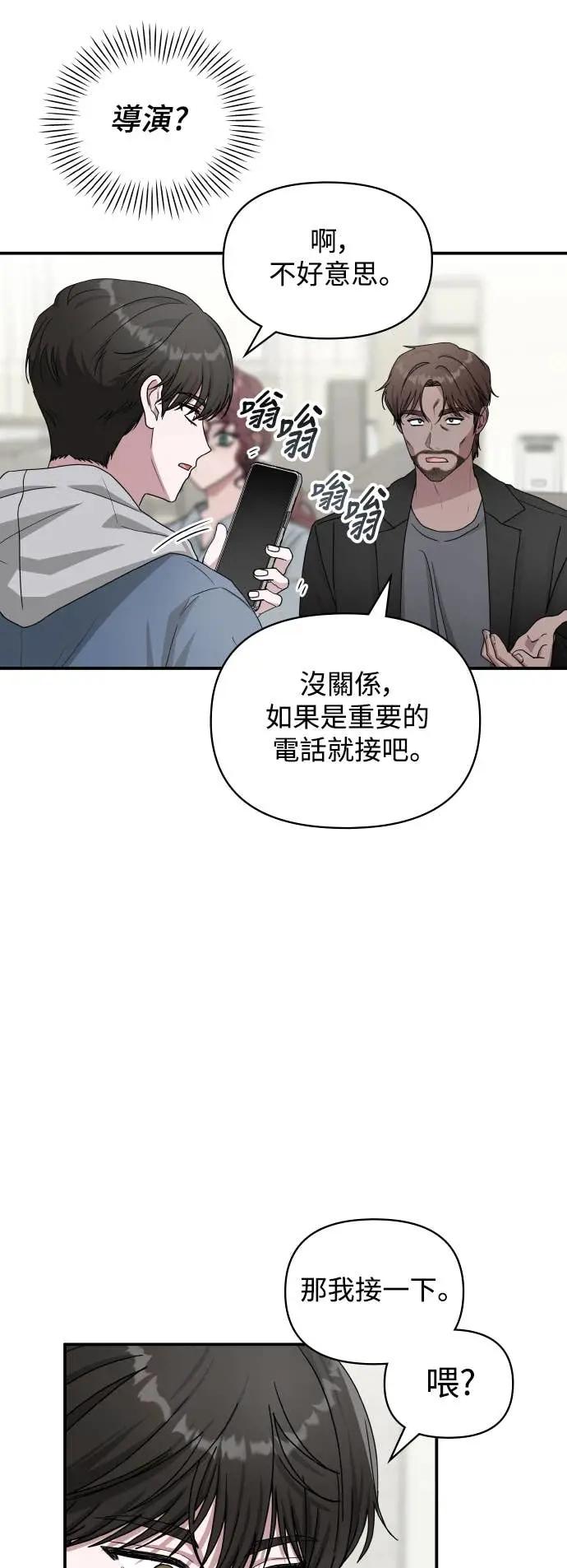 《误打误撞成为怪物天才演员》第10话 第20页