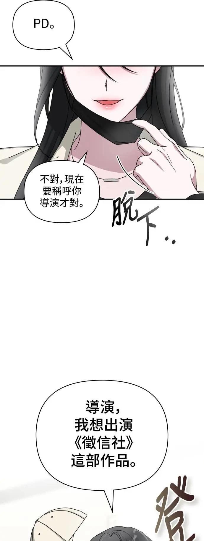《误打误撞成为怪物天才演员》第10话 第36页
