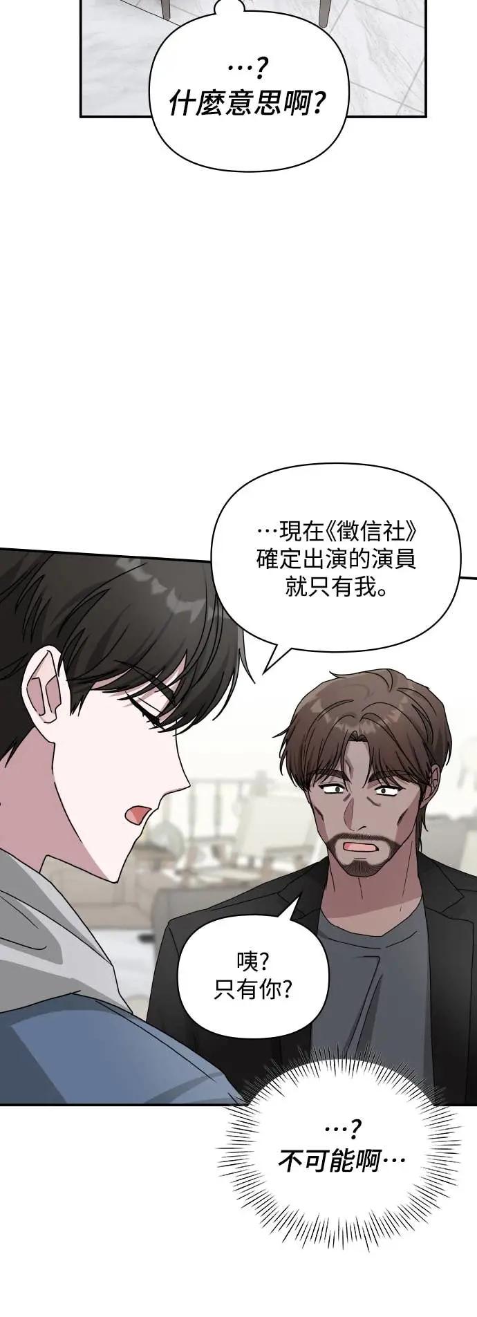 《误打误撞成为怪物天才演员》第10话 第23页