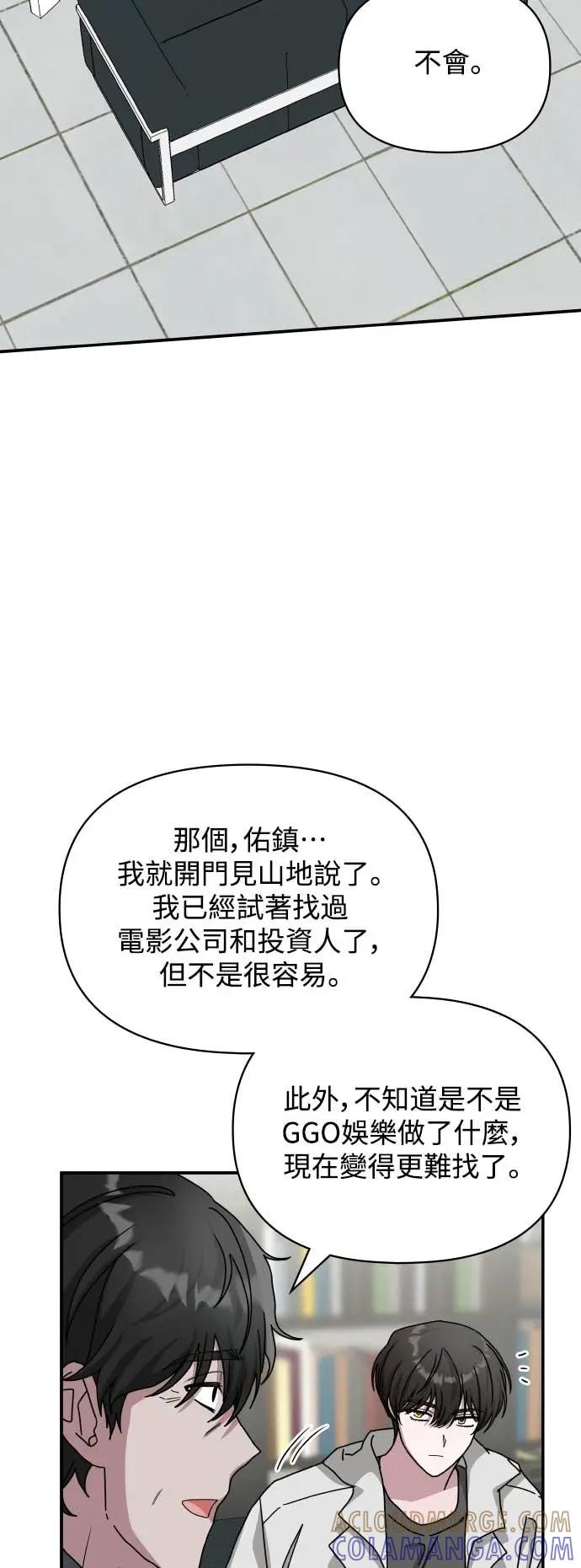 《误打误撞成为怪物天才演员》第10话 第28页