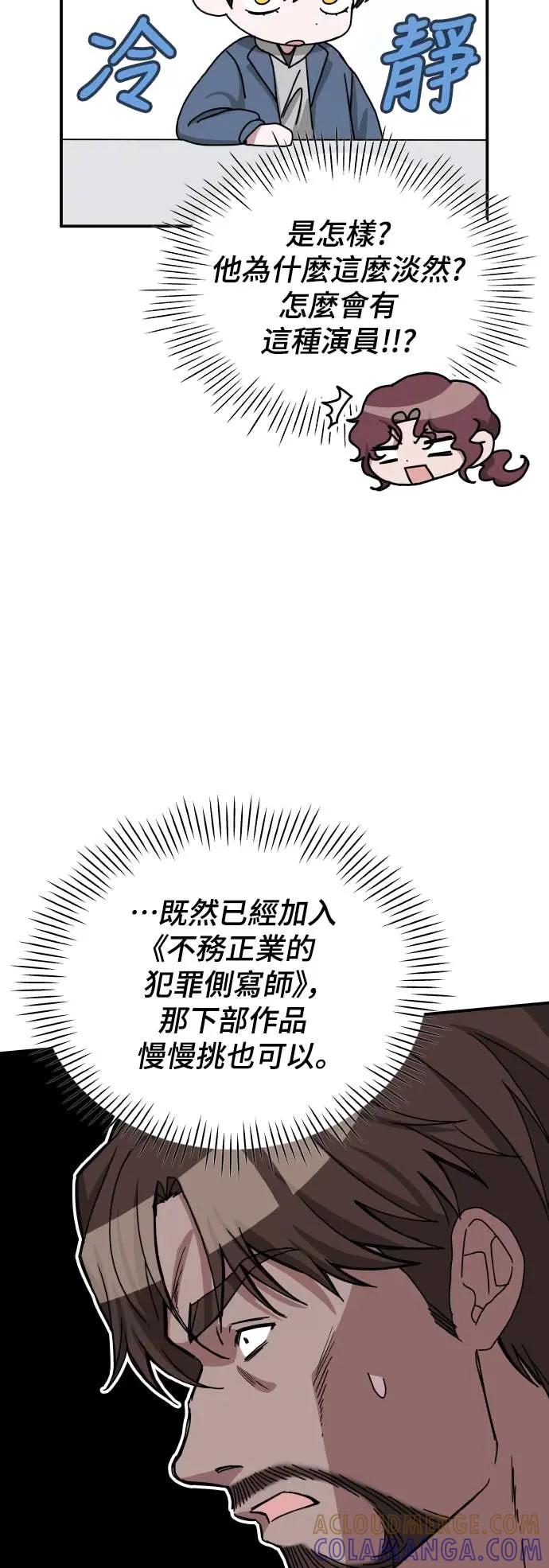 《误打误撞成为怪物天才演员》第10话 第4页