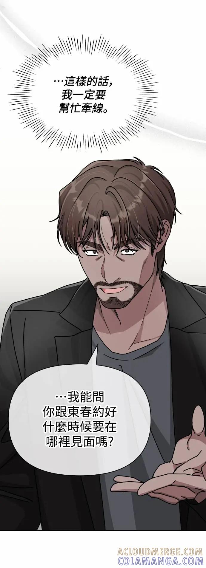 《误打误撞成为怪物天才演员》第10话 第25页