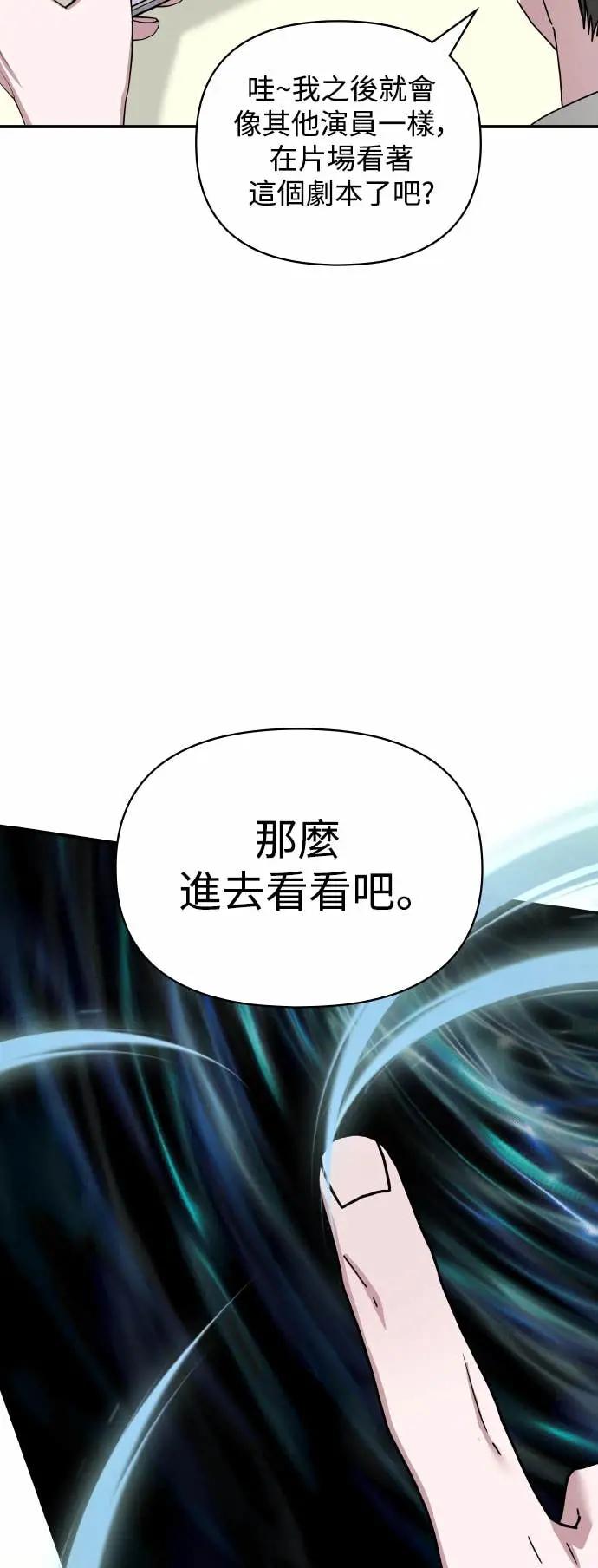 《误打误撞成为怪物天才演员》第10话 第60页