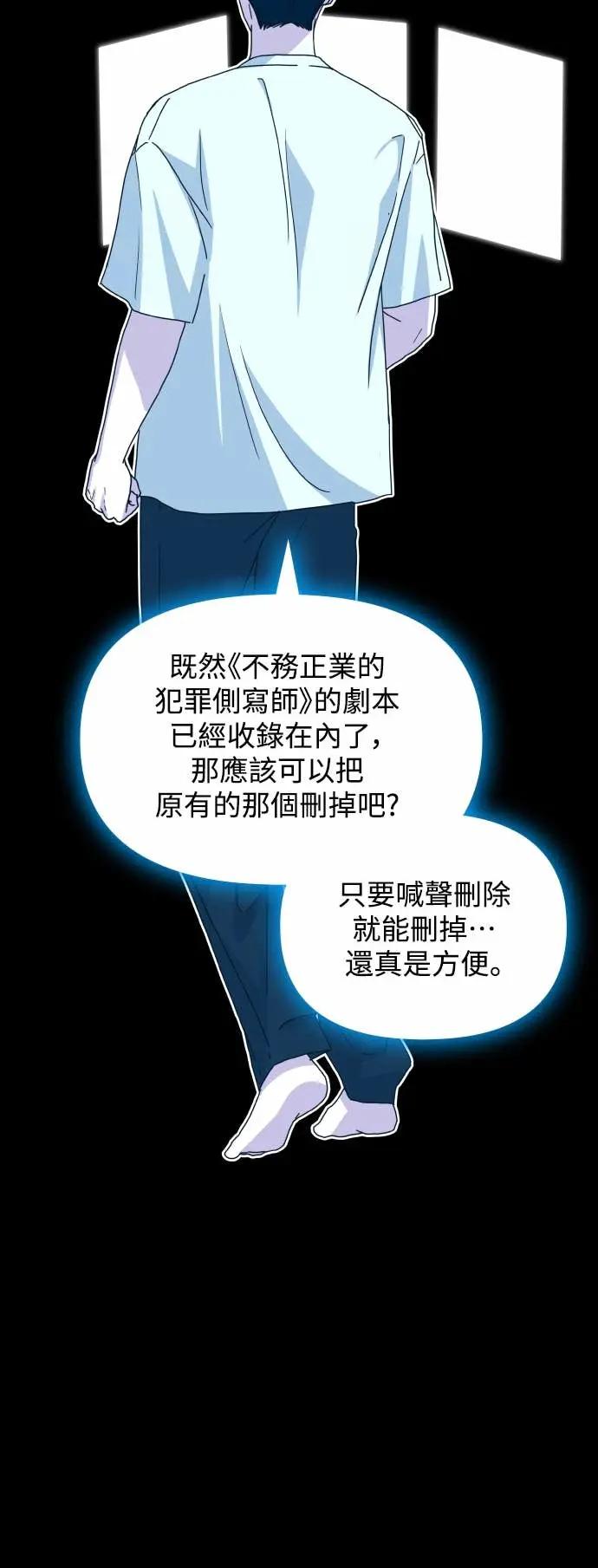 《误打误撞成为怪物天才演员》第10话 第62页