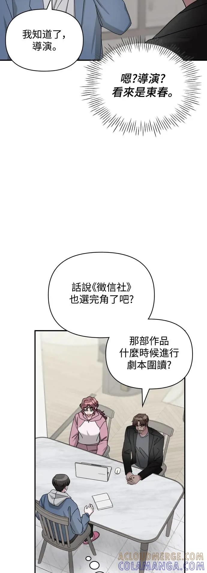 《误打误撞成为怪物天才演员》第10话 第22页