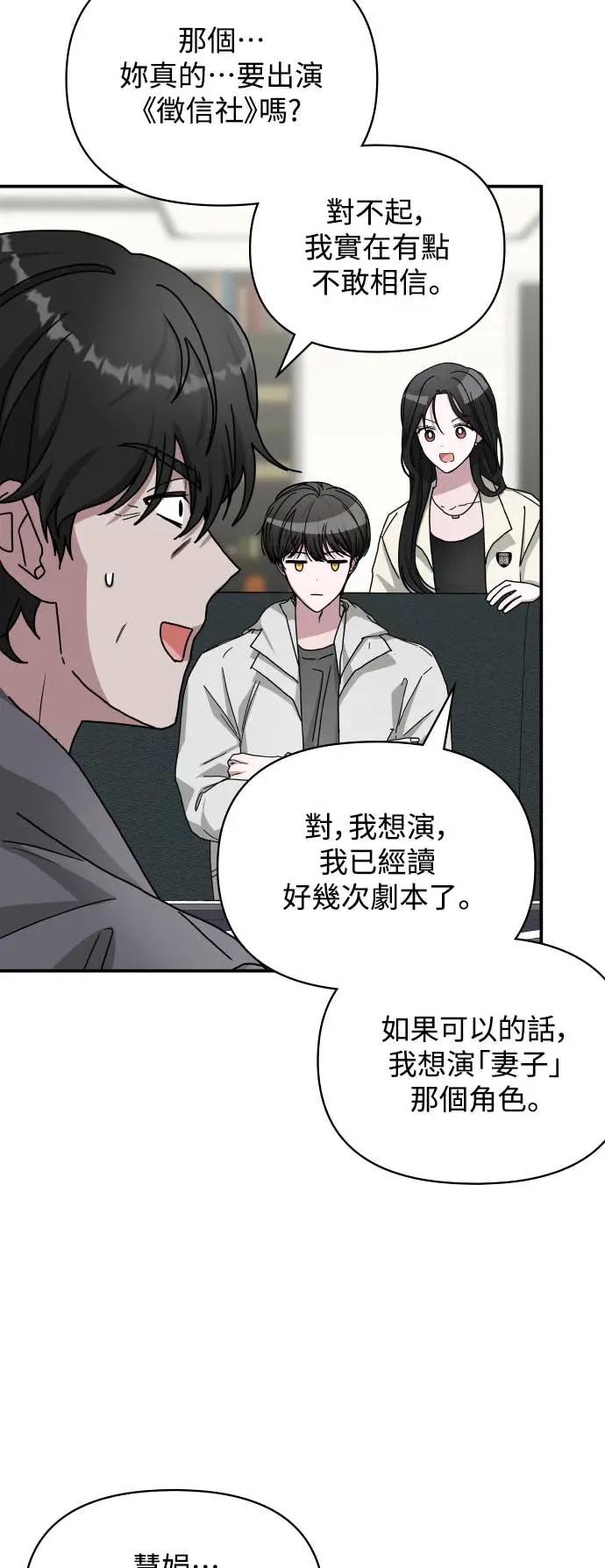 《误打误撞成为怪物天才演员》第10话 第45页