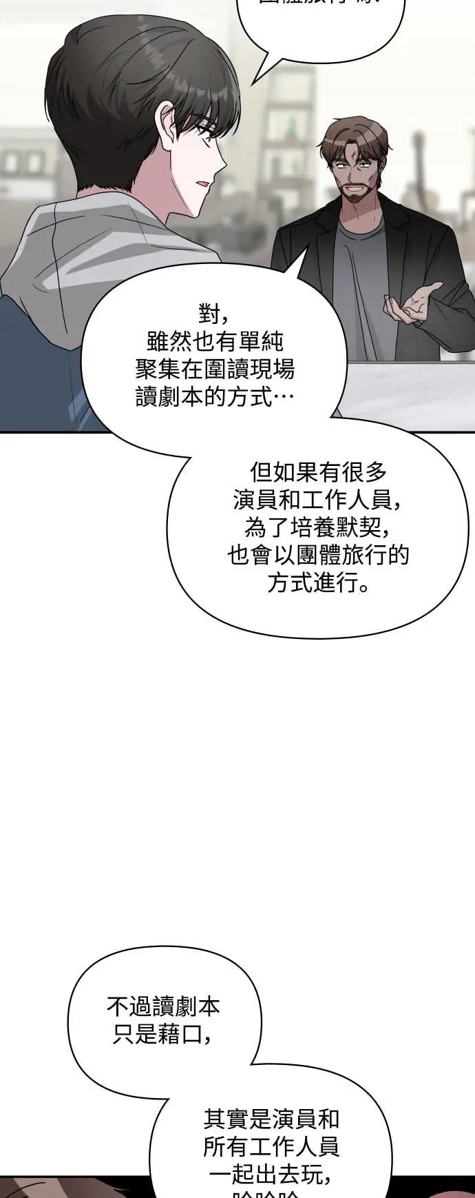 《误打误撞成为怪物天才演员》第10话 第15页