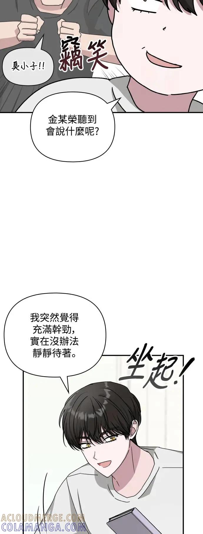 《误打误撞成为怪物天才演员》第10话 第58页