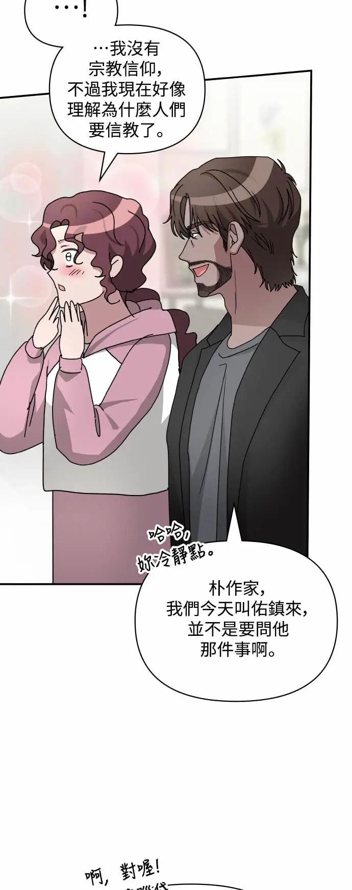 《误打误撞成为怪物天才演员》第10话 第11页