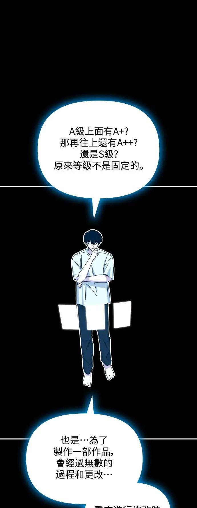 《误打误撞成为怪物天才演员》第10话 第65页