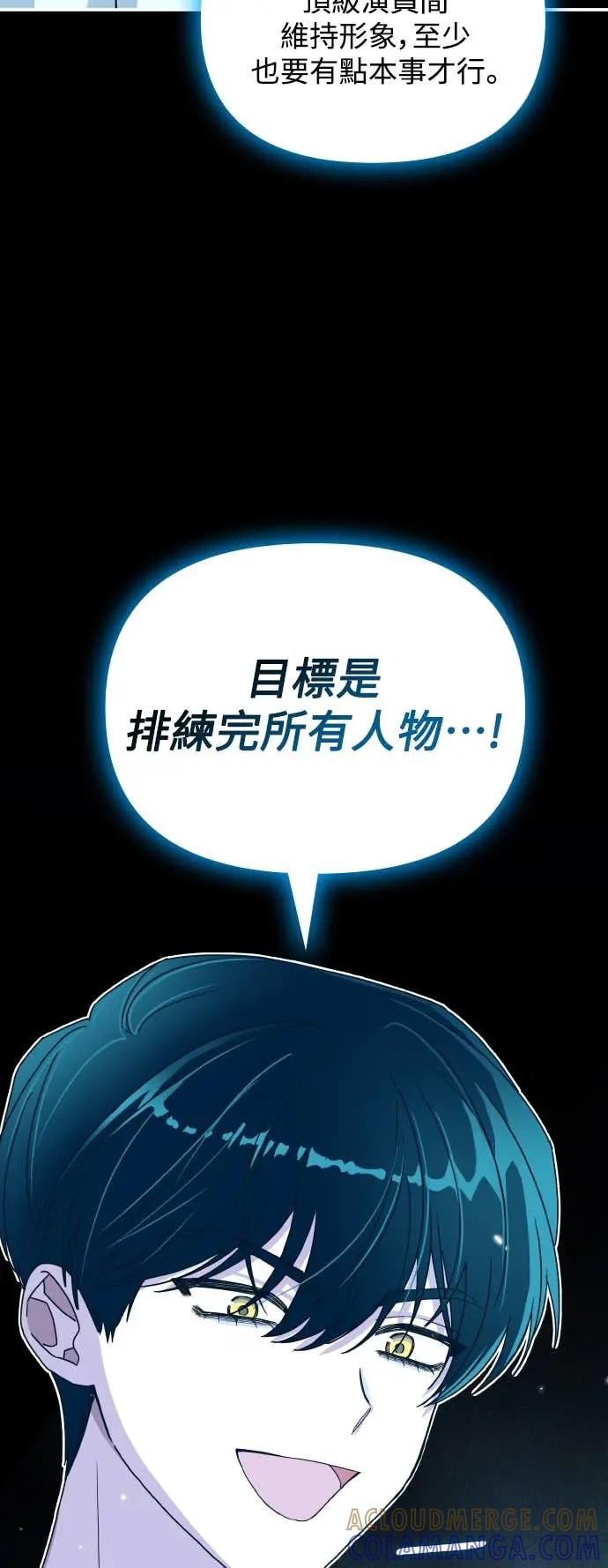 《误打误撞成为怪物天才演员》第10话 第67页