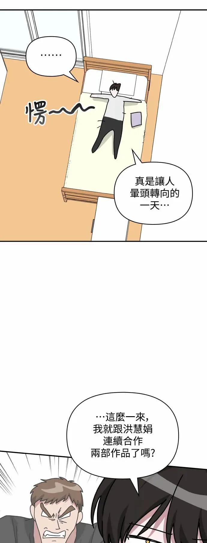 《误打误撞成为怪物天才演员》第10话 第57页