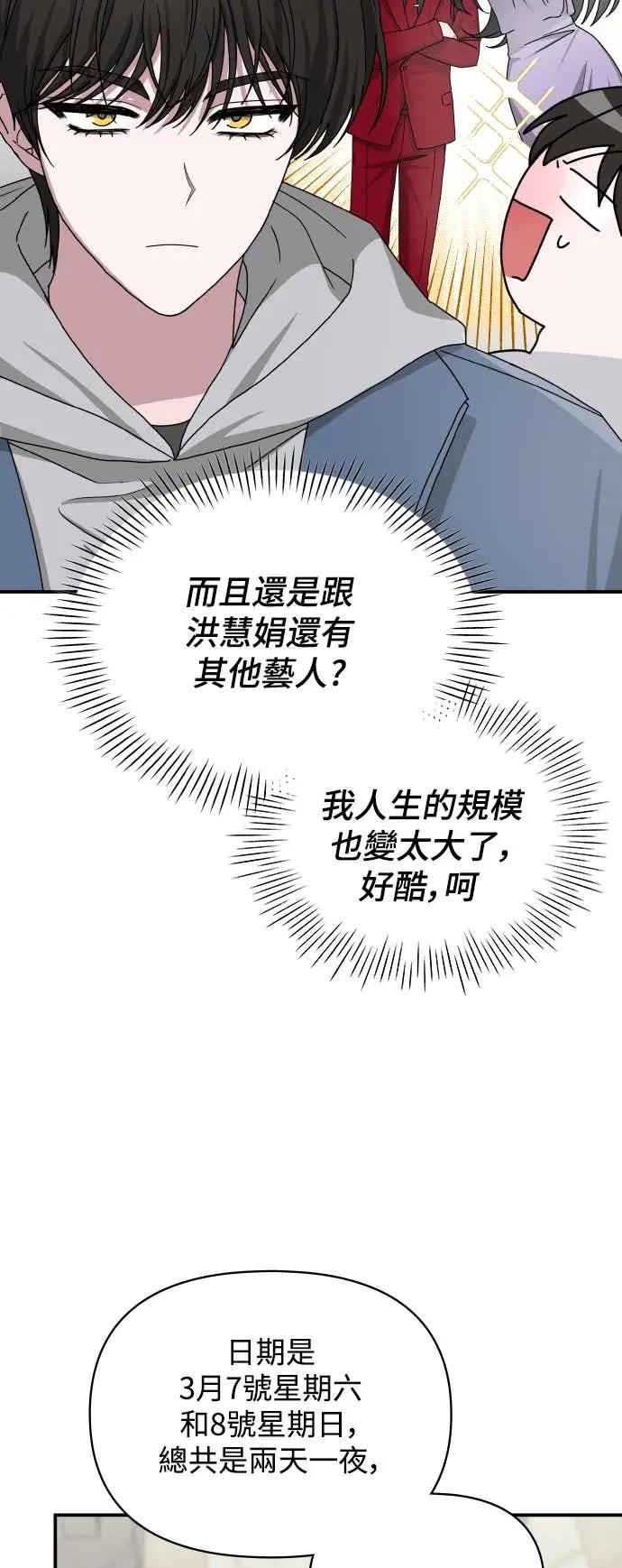 《误打误撞成为怪物天才演员》第10话 第17页