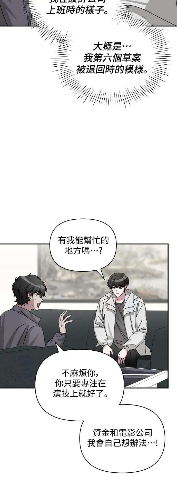 《误打误撞成为怪物天才演员》第10话 第30页