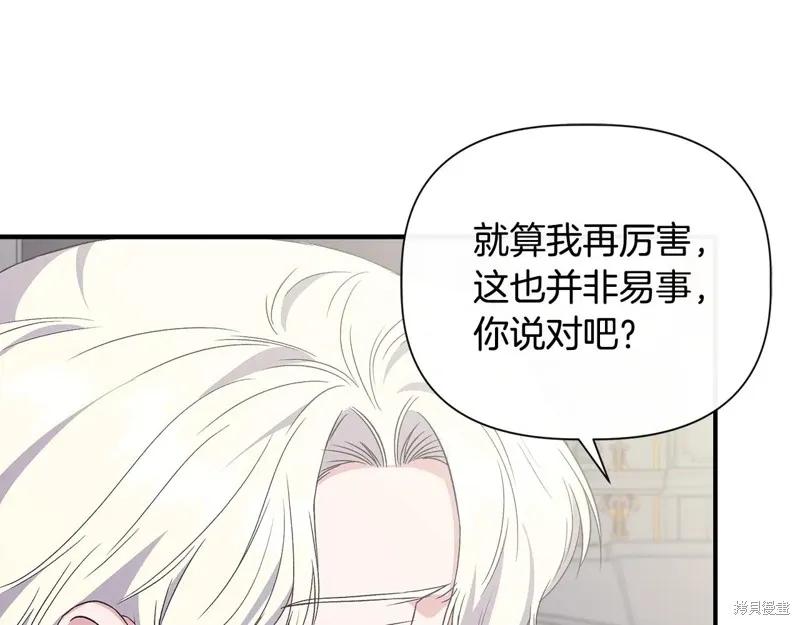 我不再是灰姑娘 第118话 第155页
