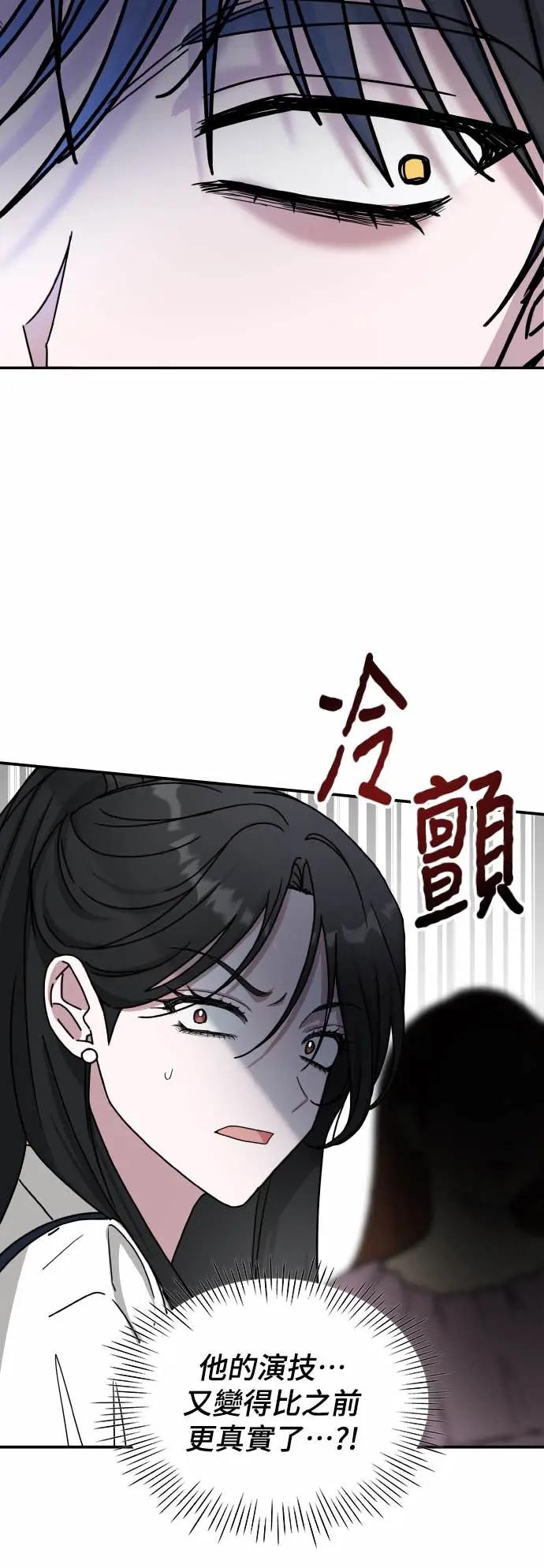 《误打误撞成为怪物天才演员》第11话 第59页
