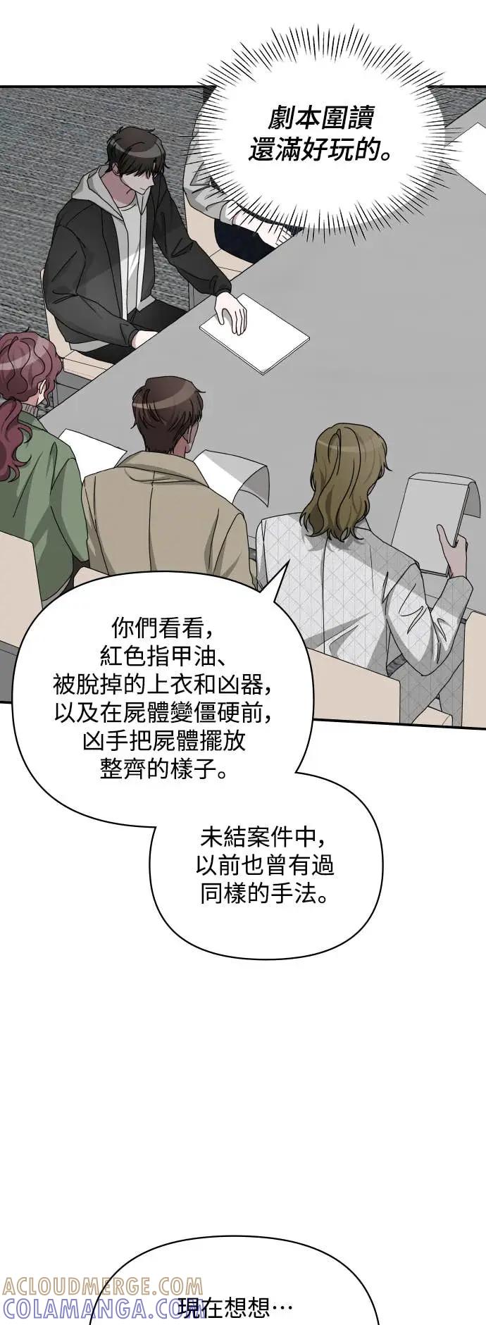 《误打误撞成为怪物天才演员》第11话 第49页