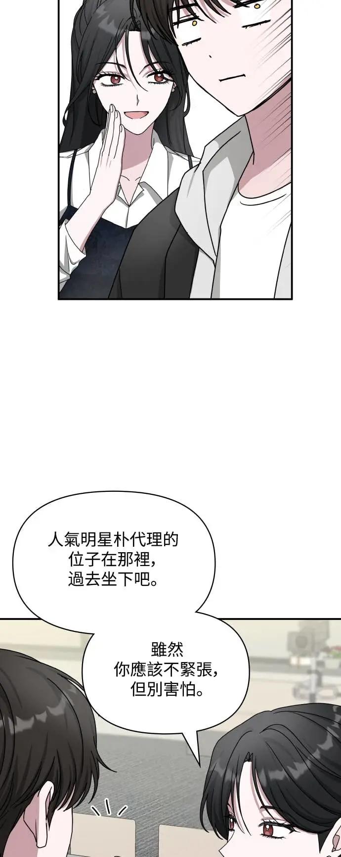 《误打误撞成为怪物天才演员》第11话 第26页