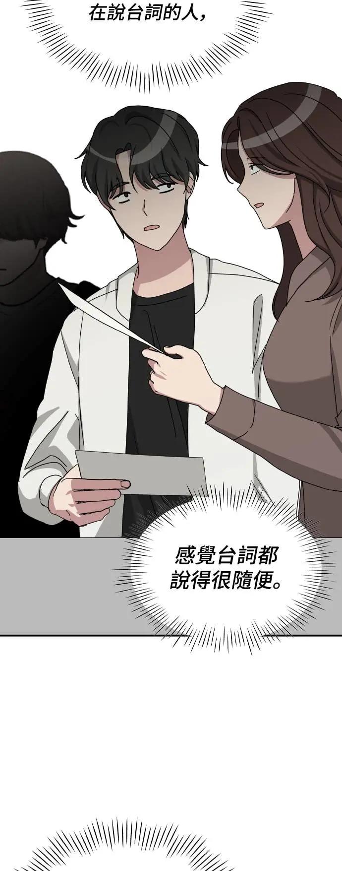 《误打误撞成为怪物天才演员》第11话 第45页