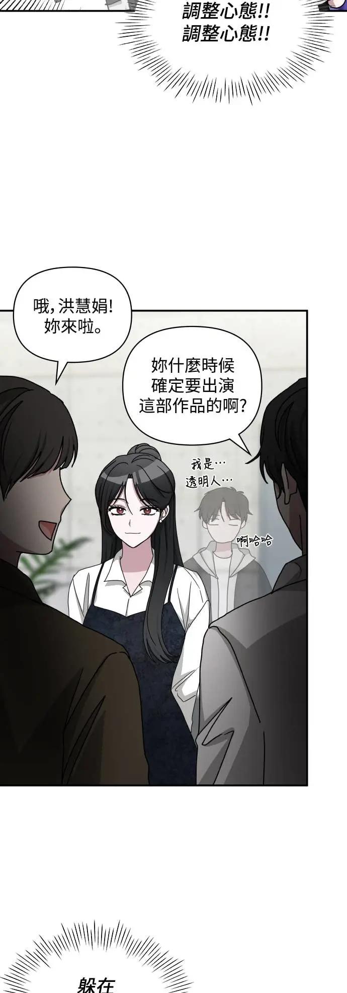 《误打误撞成为怪物天才演员》第11话 第18页