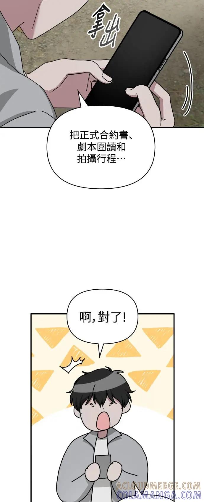 《误打误撞成为怪物天才演员》第11话 第4页