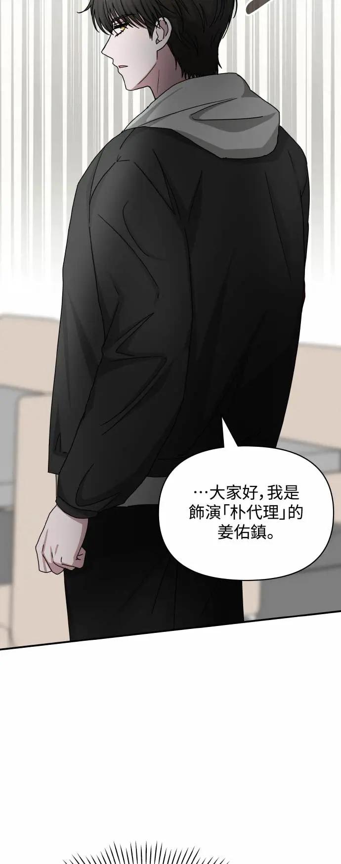 《误打误撞成为怪物天才演员》第11话 第32页