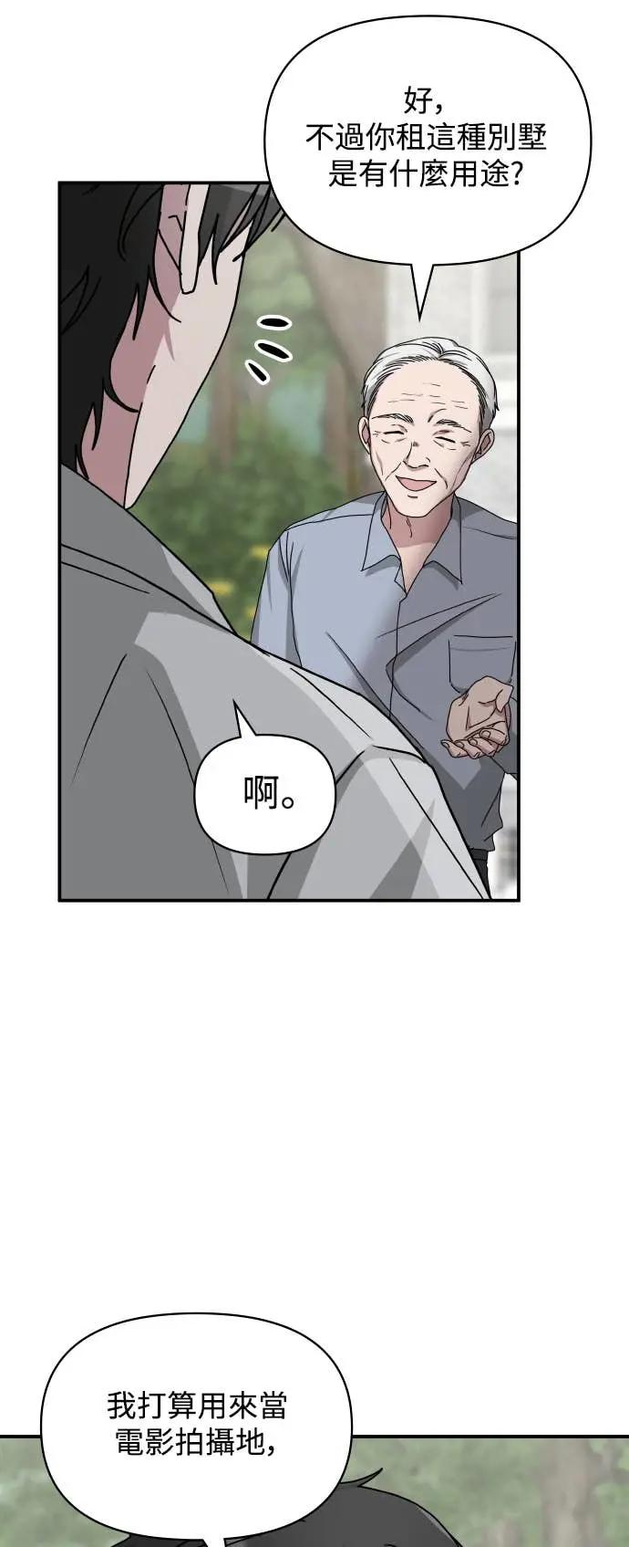 《误打误撞成为怪物天才演员》第11话 第2页
