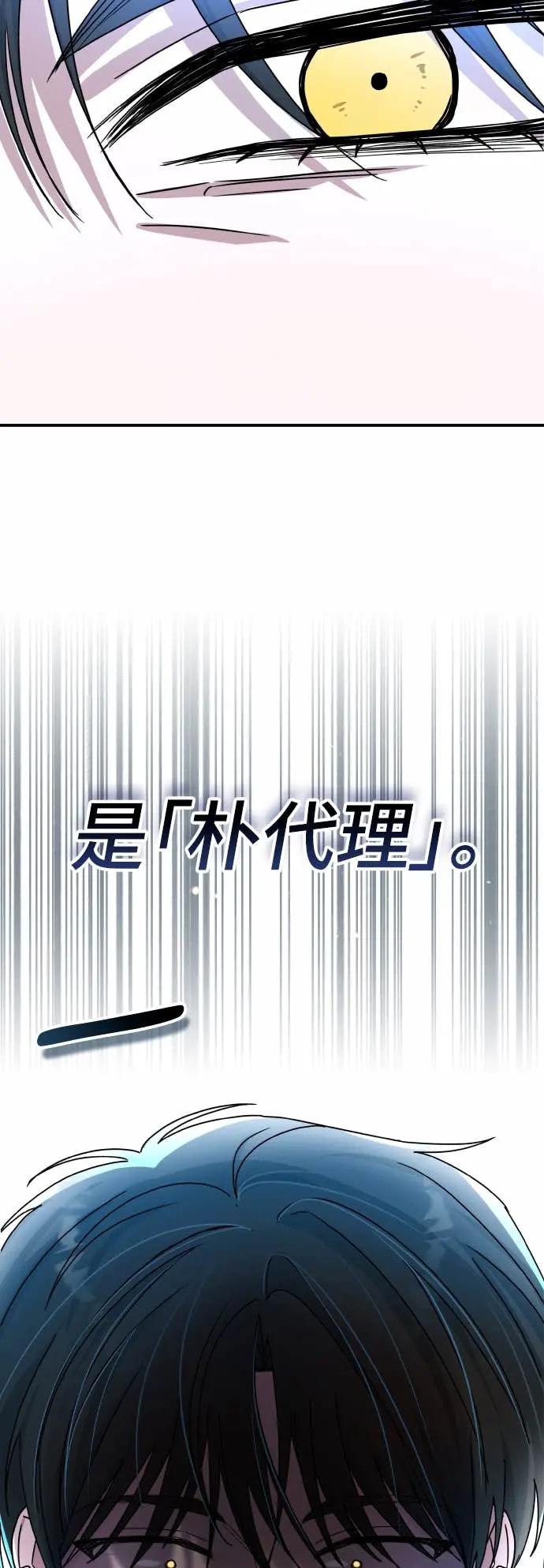 《误打误撞成为怪物天才演员》第11话 第56页