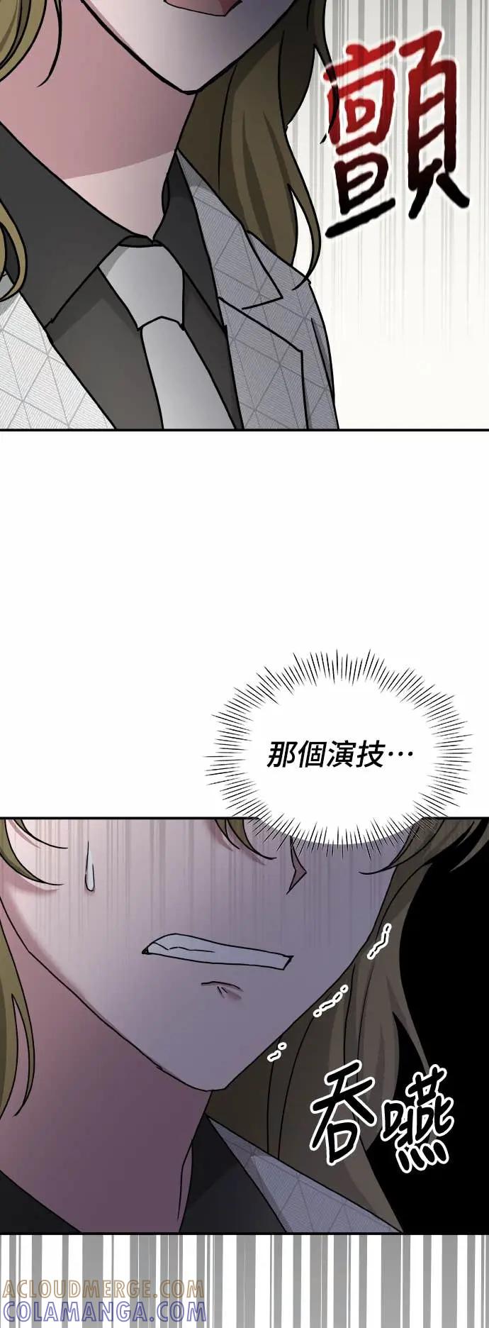 《误打误撞成为怪物天才演员》第11话 第64页