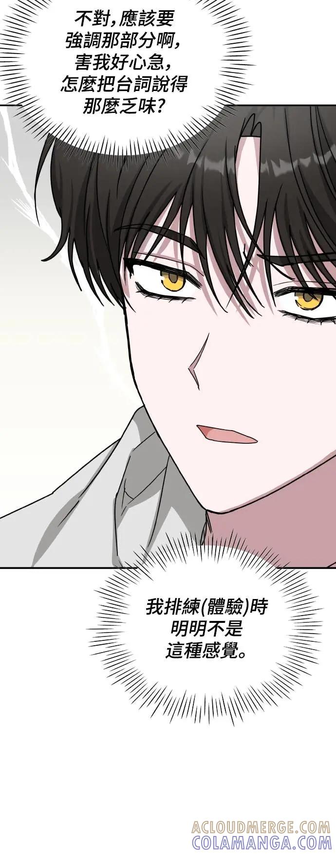 《误打误撞成为怪物天才演员》第11话 第46页