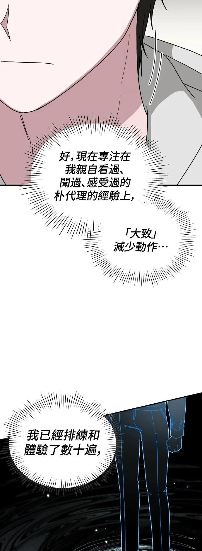 《误打误撞成为怪物天才演员》第11话 第53页