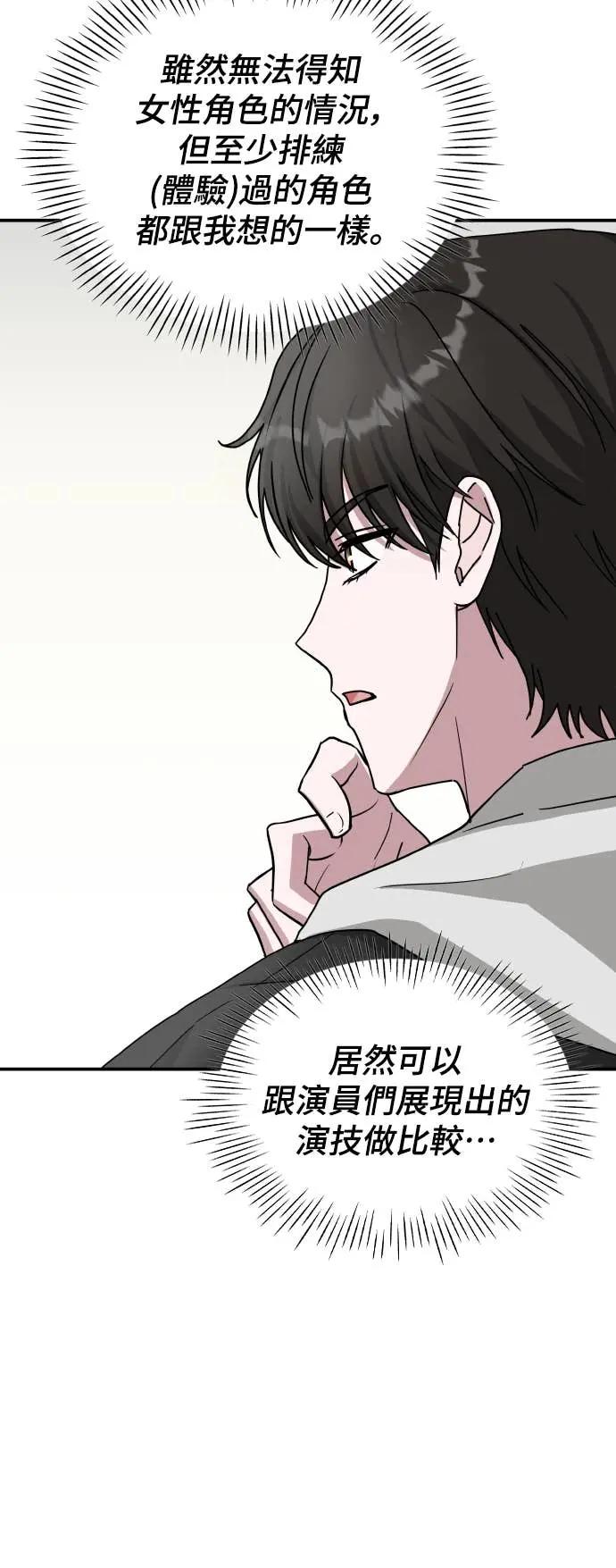《误打误撞成为怪物天才演员》第11话 第48页