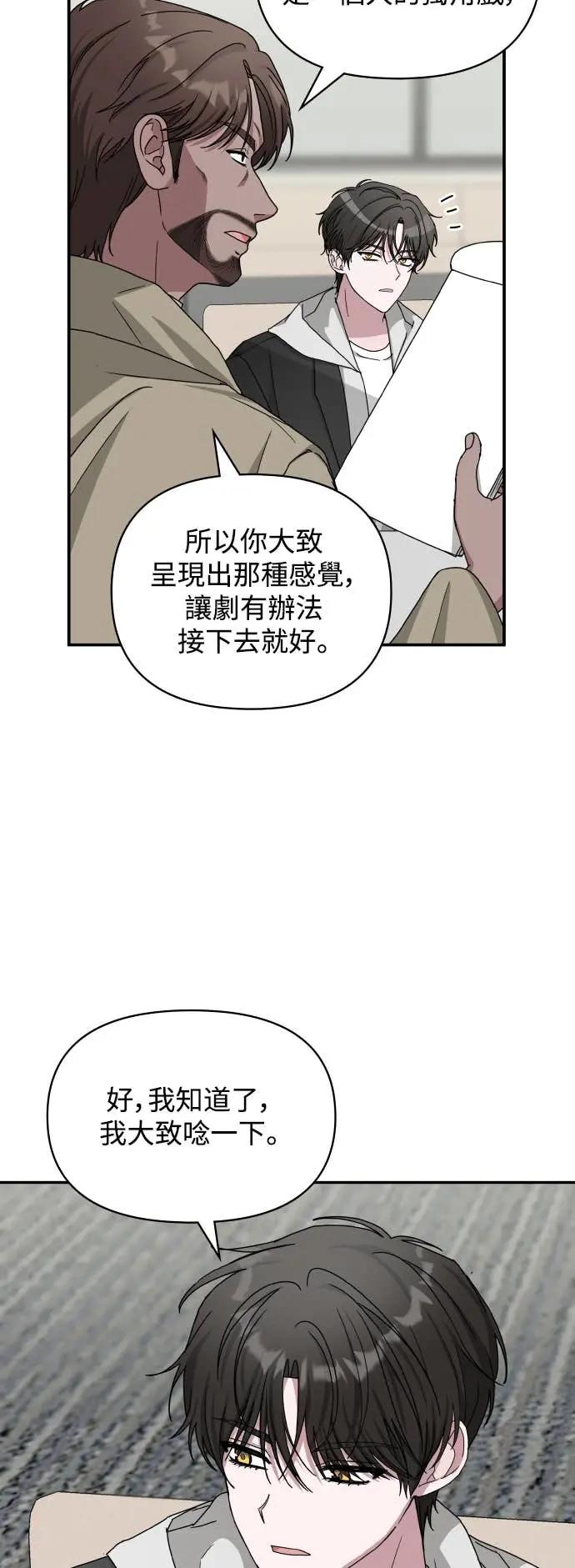 《误打误撞成为怪物天才演员》第11话 第51页