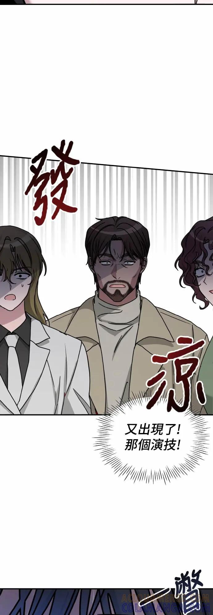 《误打误撞成为怪物天才演员》第11话 第58页