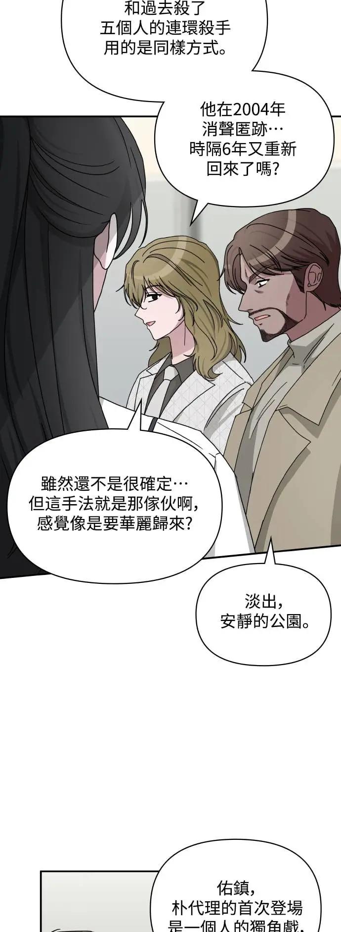 《误打误撞成为怪物天才演员》第11话 第50页