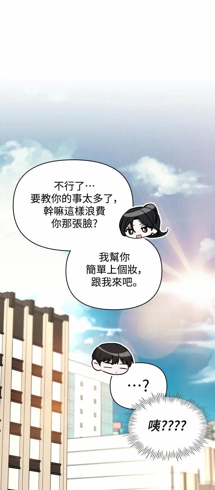 《误打误撞成为怪物天才演员》第11话 第12页