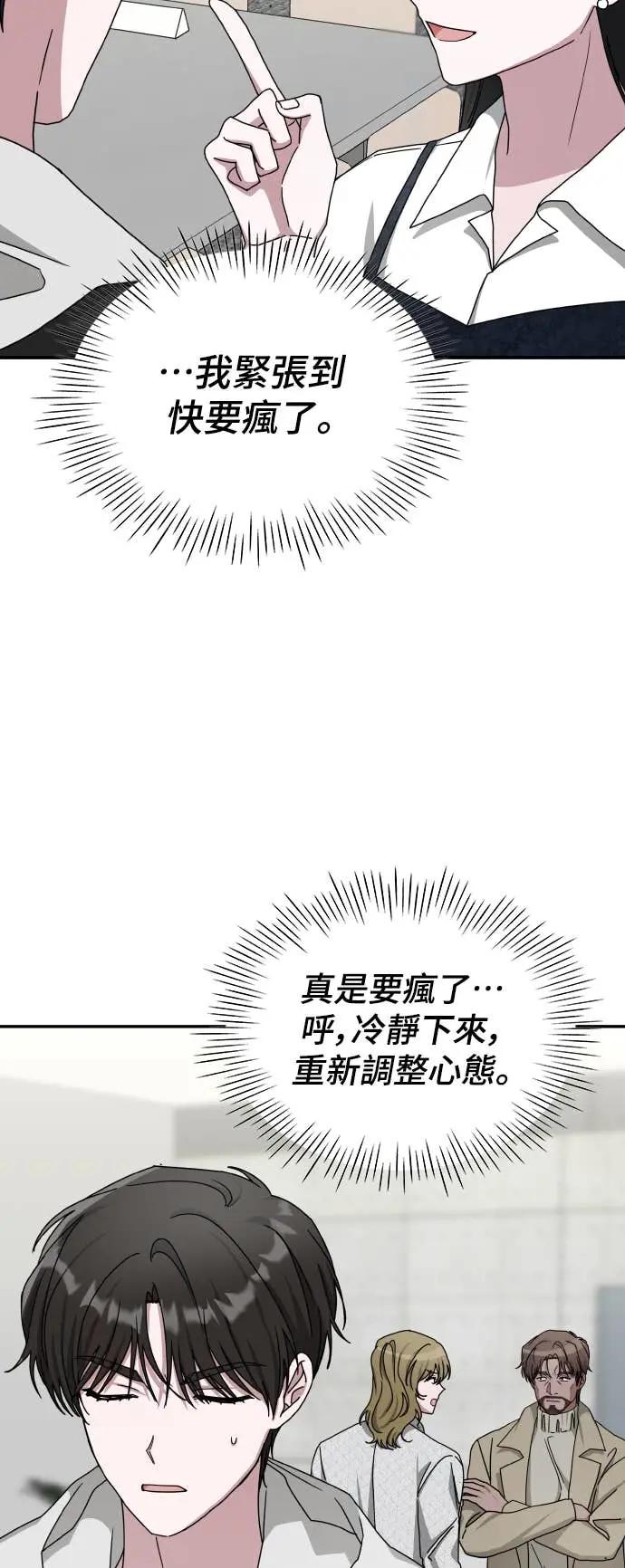 《误打误撞成为怪物天才演员》第11话 第27页