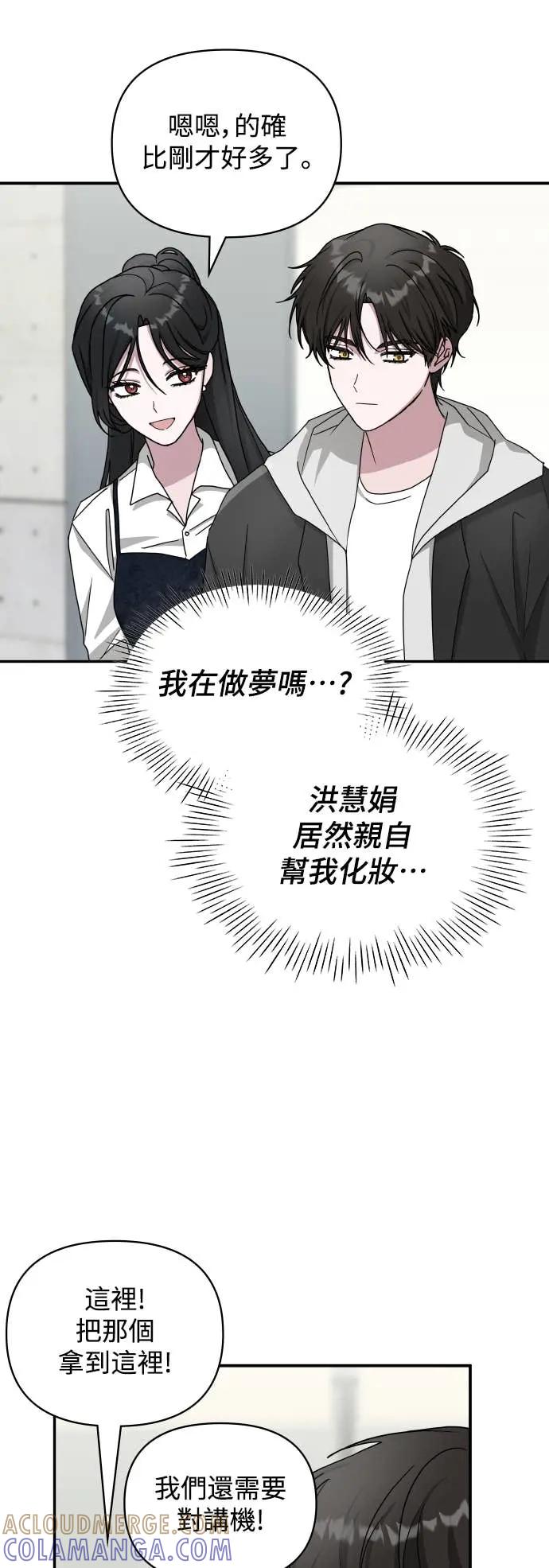 《误打误撞成为怪物天才演员》第11话 第16页