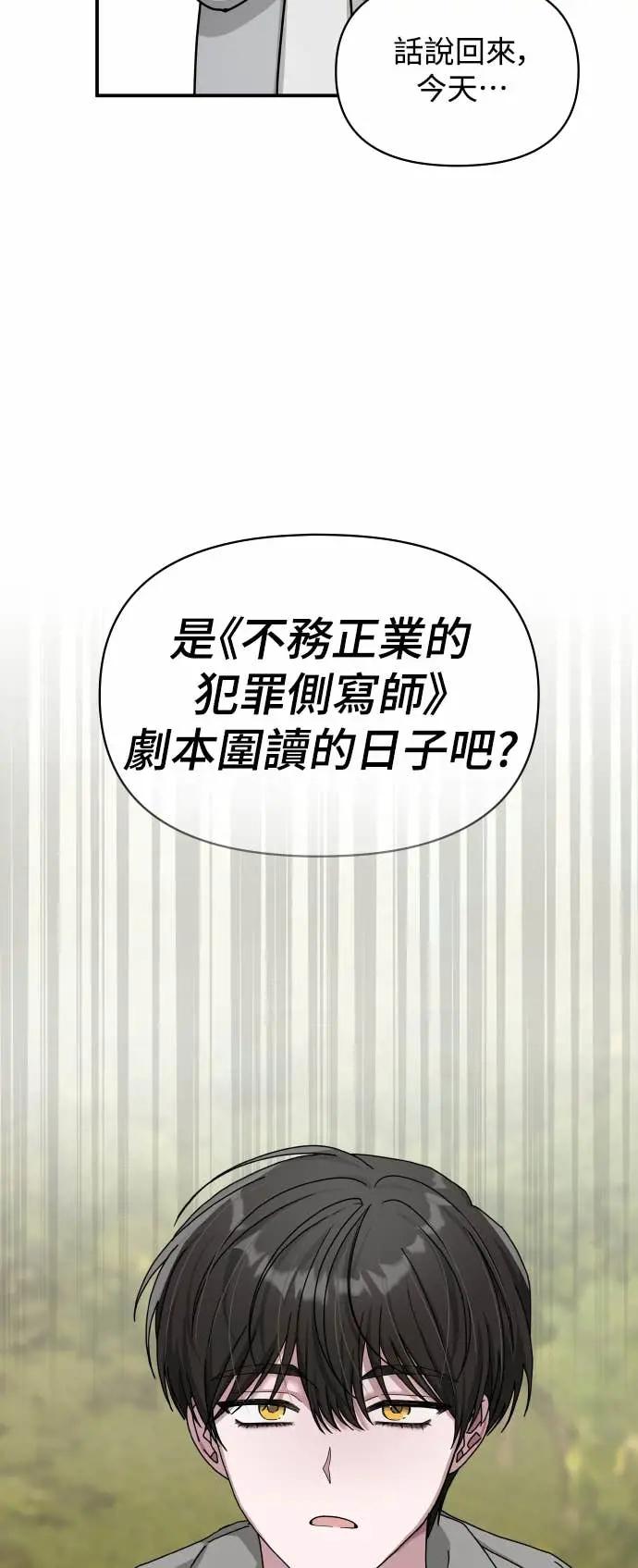 《误打误撞成为怪物天才演员》第11话 第5页
