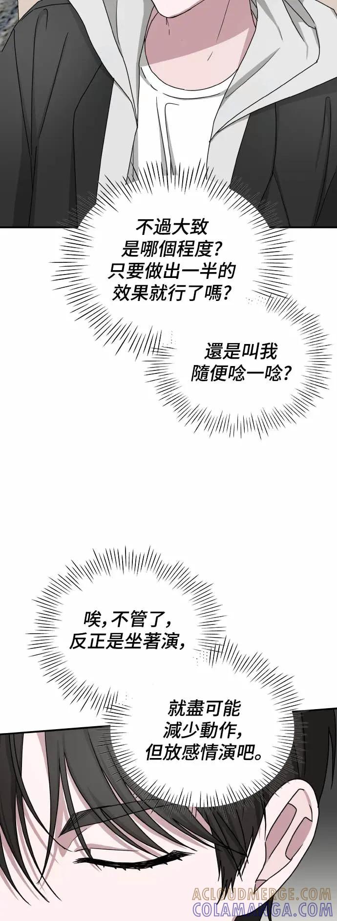 《误打误撞成为怪物天才演员》第11话 第52页