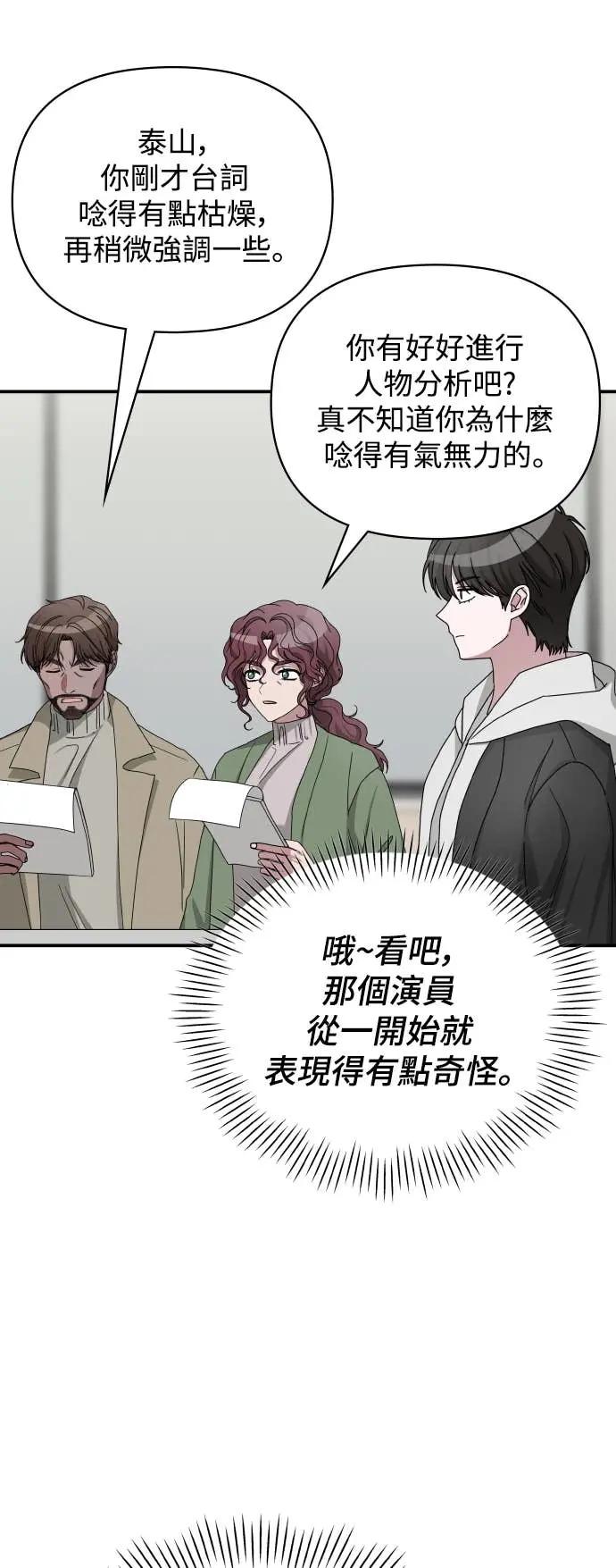 《误打误撞成为怪物天才演员》第11话 第47页